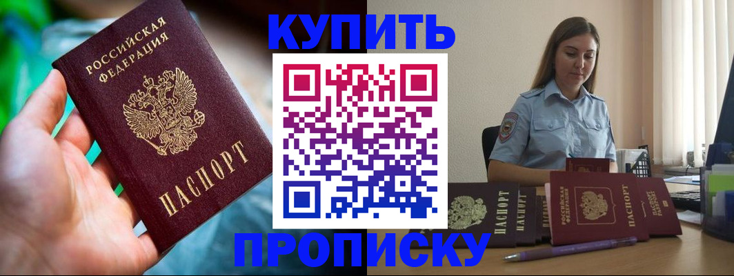 прописка законно в Раменском