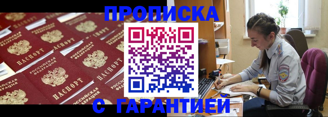 прописка ребенка в Раменском